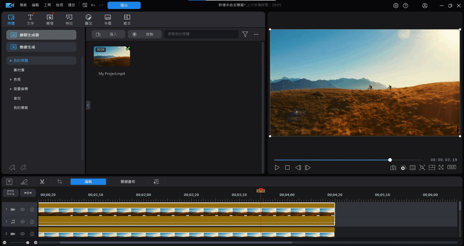 影片去浮水印軟體 威力導演